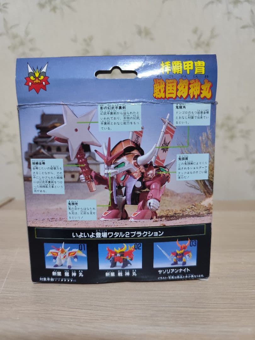 プラクション　魔神英雄伝ワタル 拝覇甲冑 戦国幻神丸 限定版