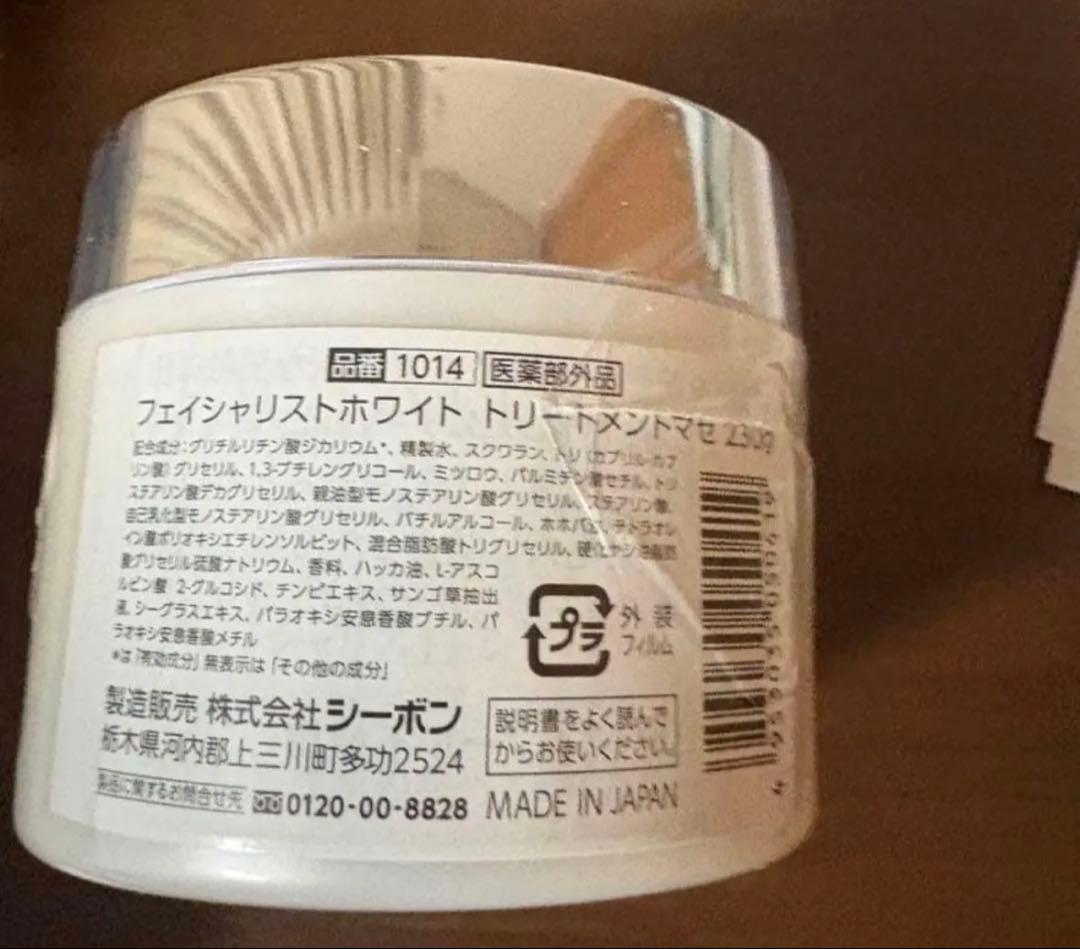 230g フェイシャリストホワイトトリート 完全未開封