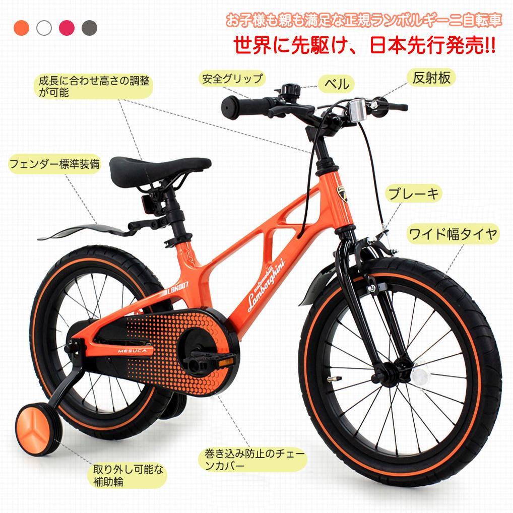 【新品未使用】ランボルギーニ 14インチ 子供用自転車 Orange