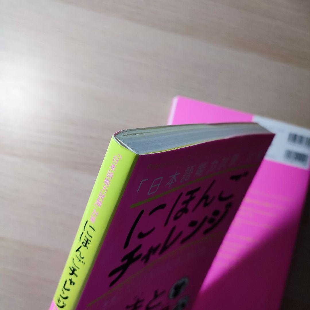 ✨日本語教材5冊セット✨みんなの日本語＋JLPT N5・N4 チャレンジ【美品】