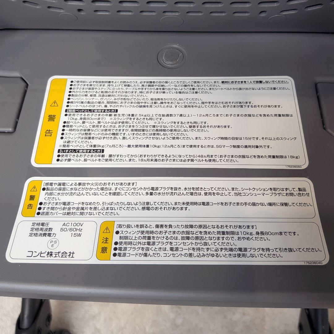 【極美品】Combi ネムリラ AUTO SWING BEDi Long 電動