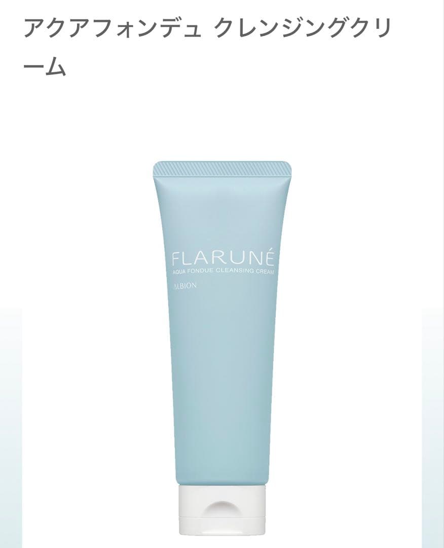 ALBION FLARUNE フラルネ 乳液 化粧水 クレンジング