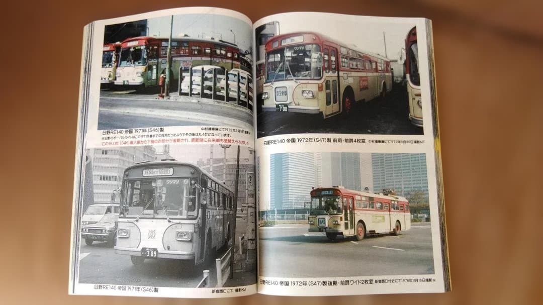 神奈川バス資料保存会 懐かしの京王帝都電鉄バス　京王バス都営バス神奈川