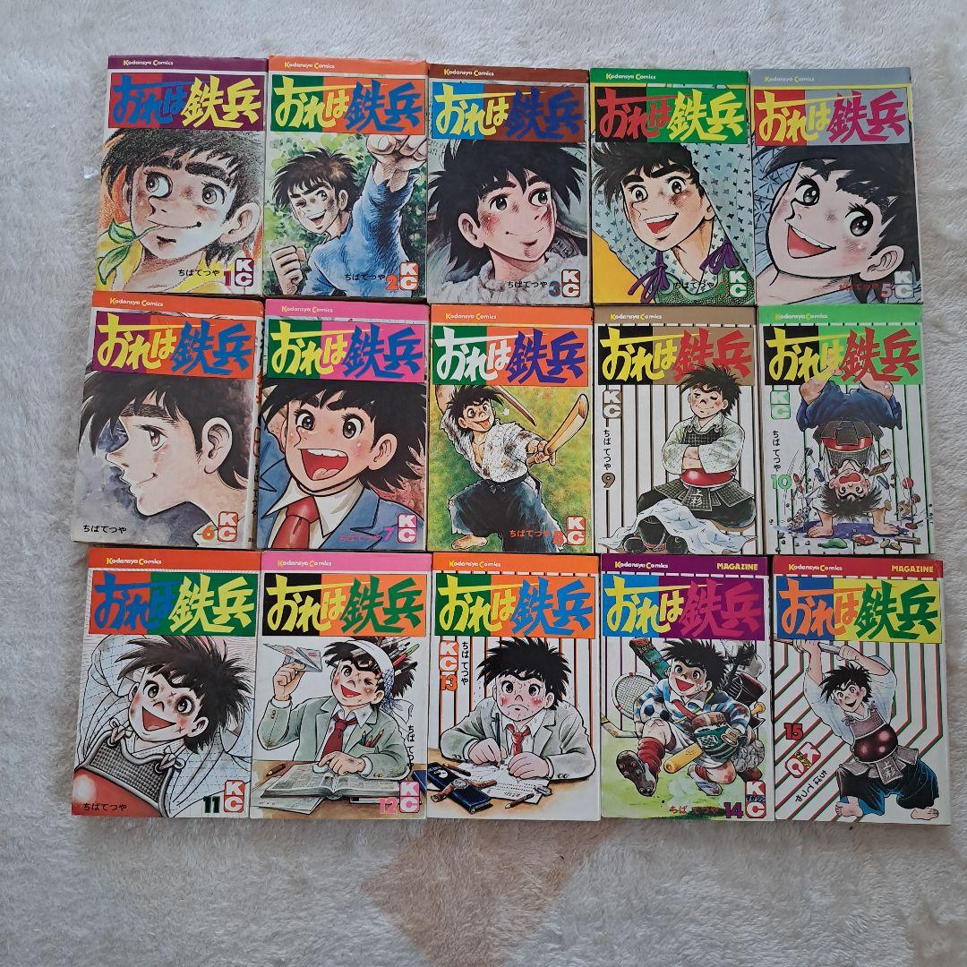 俺は鉄兵 全初版 全31巻セット