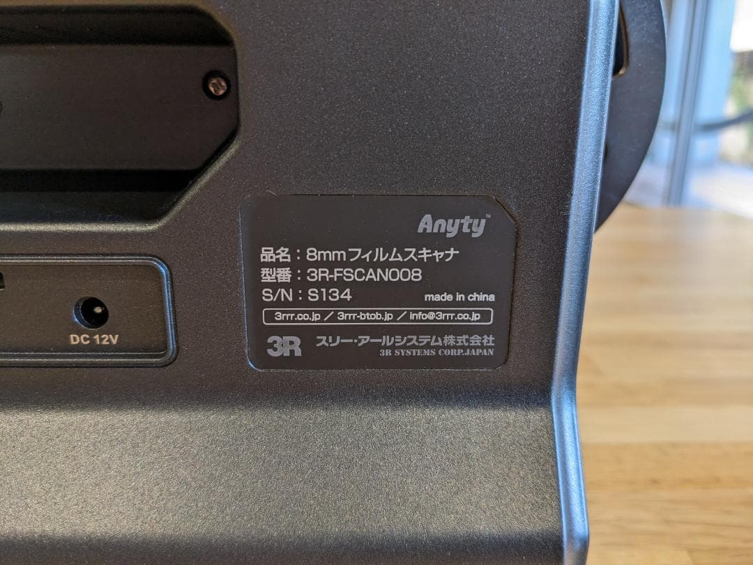 8mm フィルムスキャナ 3R-FSCAN008