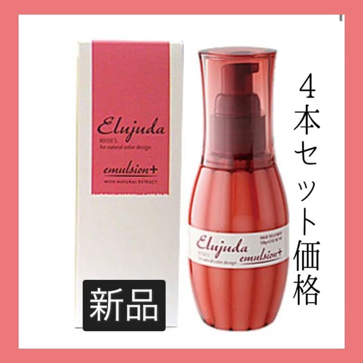 ミルボン　ディーセス　エルジューダエマルジョンプラス　エルジューダ