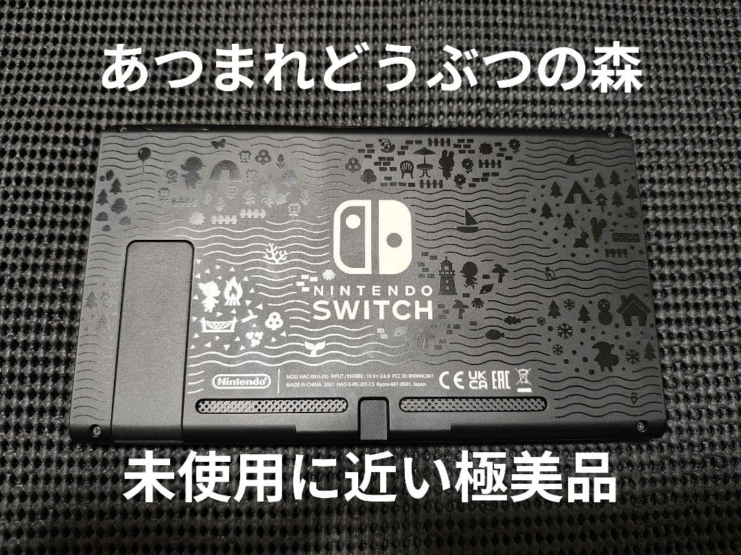 極美品　NintendoSwitch　ニンテンドースイッチ　あつまれどうぶつの森