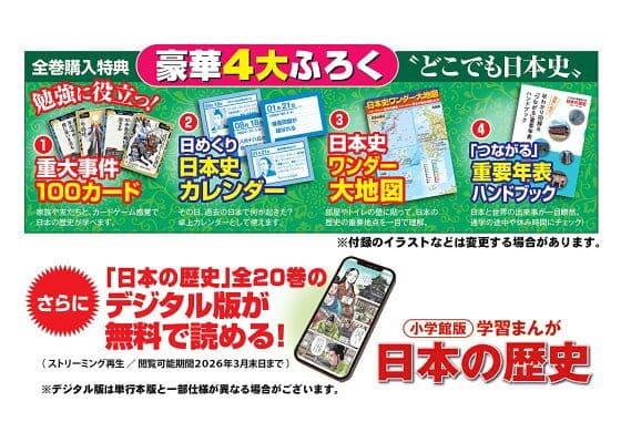 新品　小学館　4大特典付き　学習まんが　日本の歴史　全20巻セット