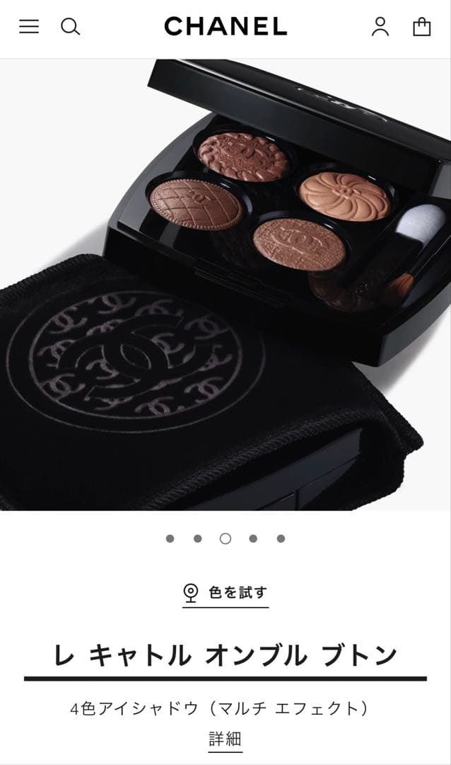 【門】Chanel／レキャトル オンブル ブトン／219ブトン クチュール