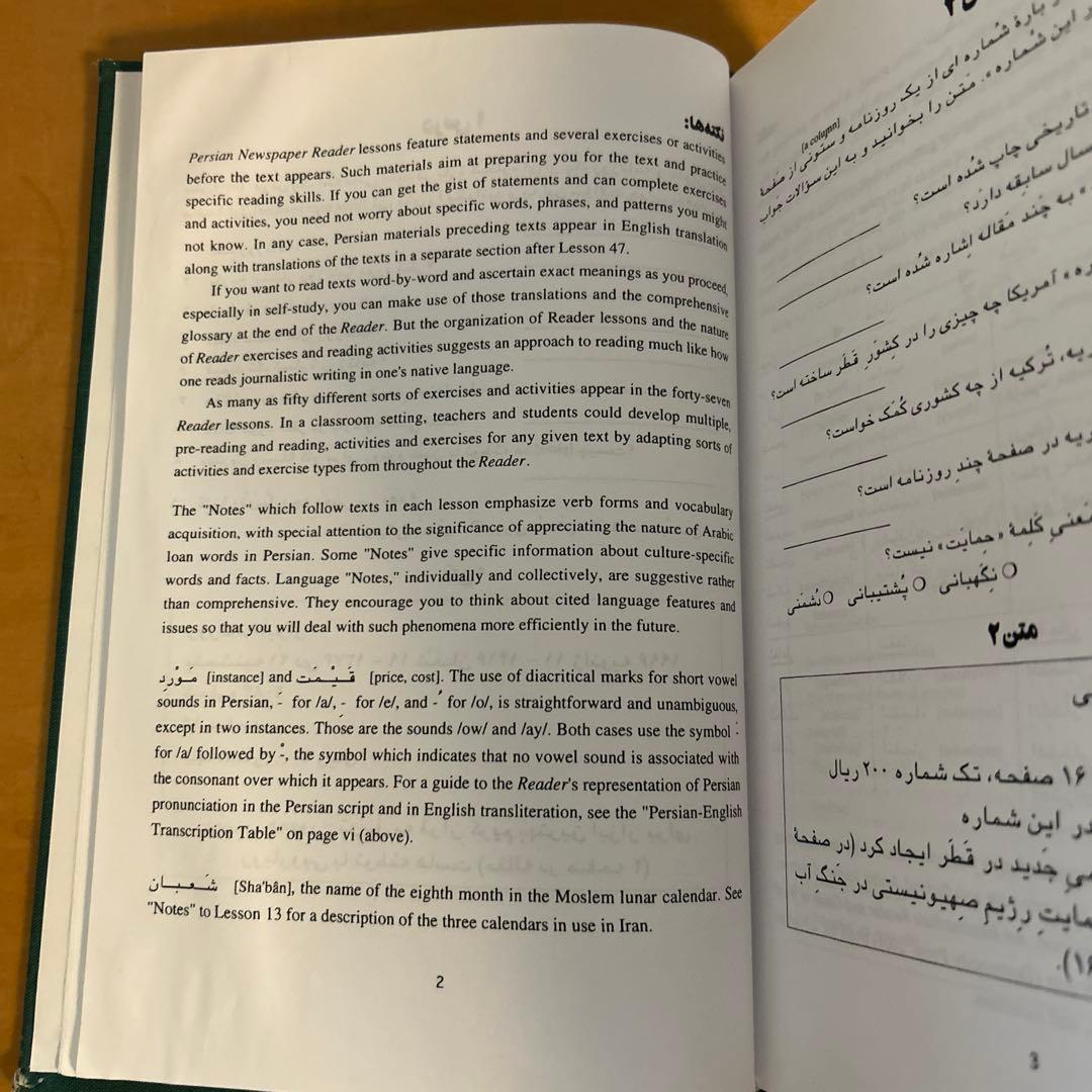 Persian Newspaper Reader ペルシャ語新聞読本