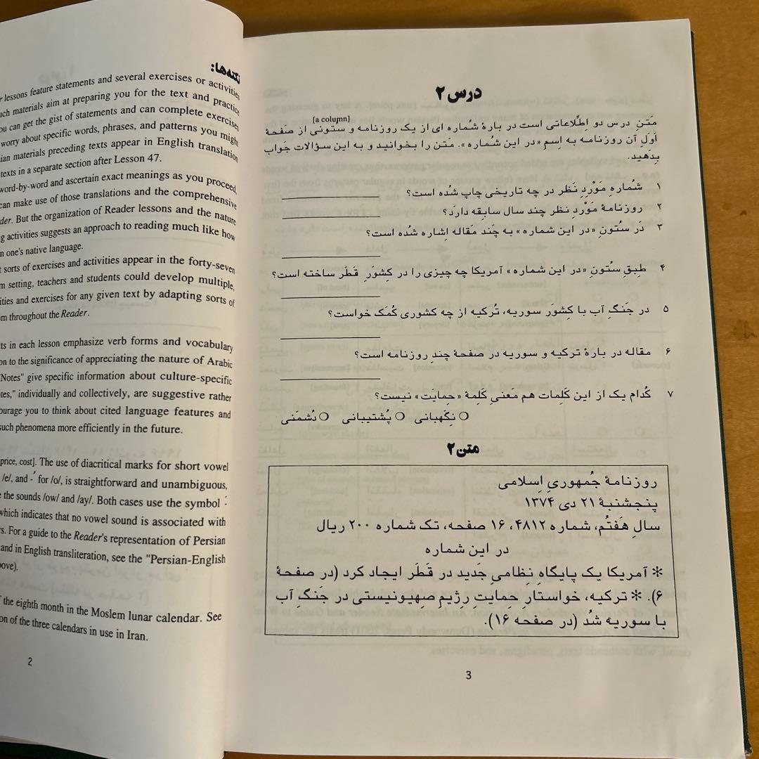 Persian Newspaper Reader ペルシャ語新聞読本