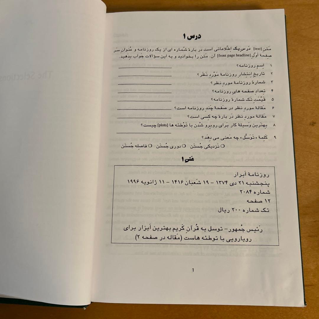 Persian Newspaper Reader ペルシャ語新聞読本