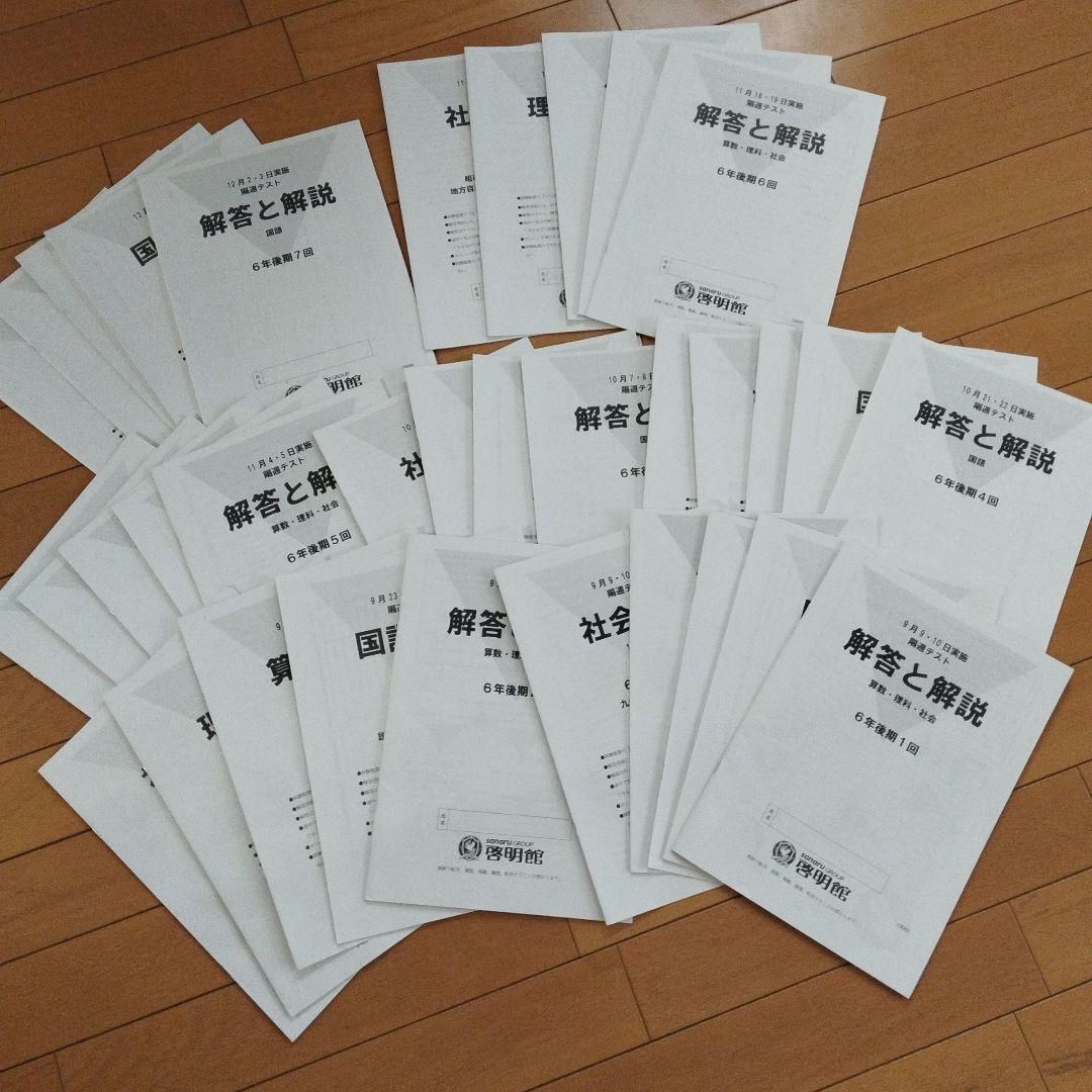 啓明館　小6後期隔週テスト