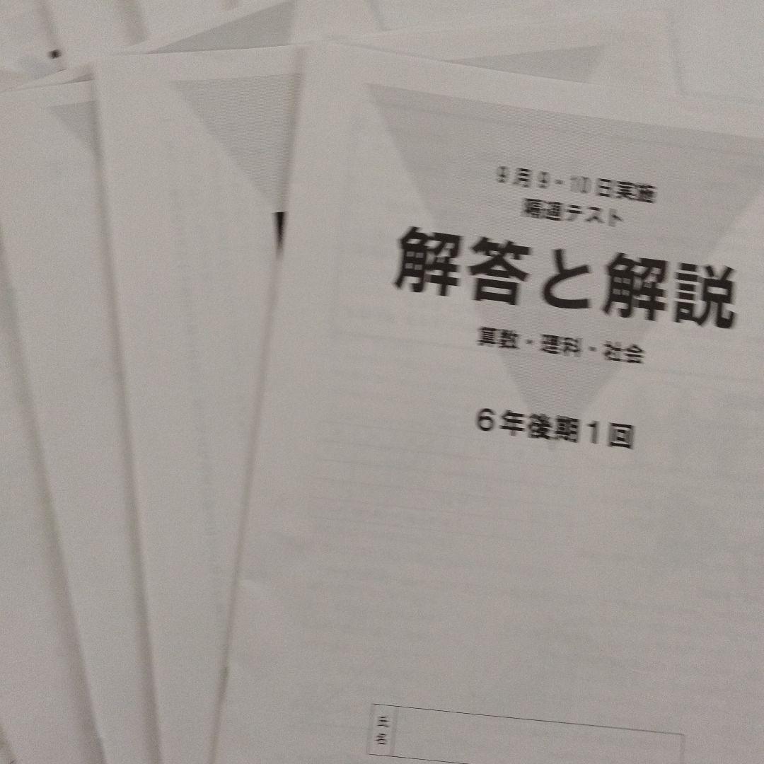 啓明館　小6後期隔週テスト