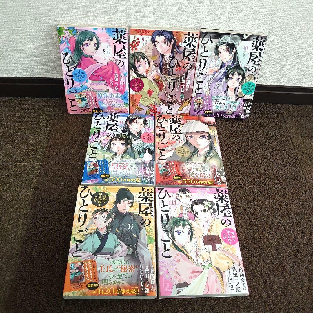 漫画薬屋のひとりごと～猫猫の後宮謎解き手帳～1〜21巻全巻セットTVアニメ劇場版