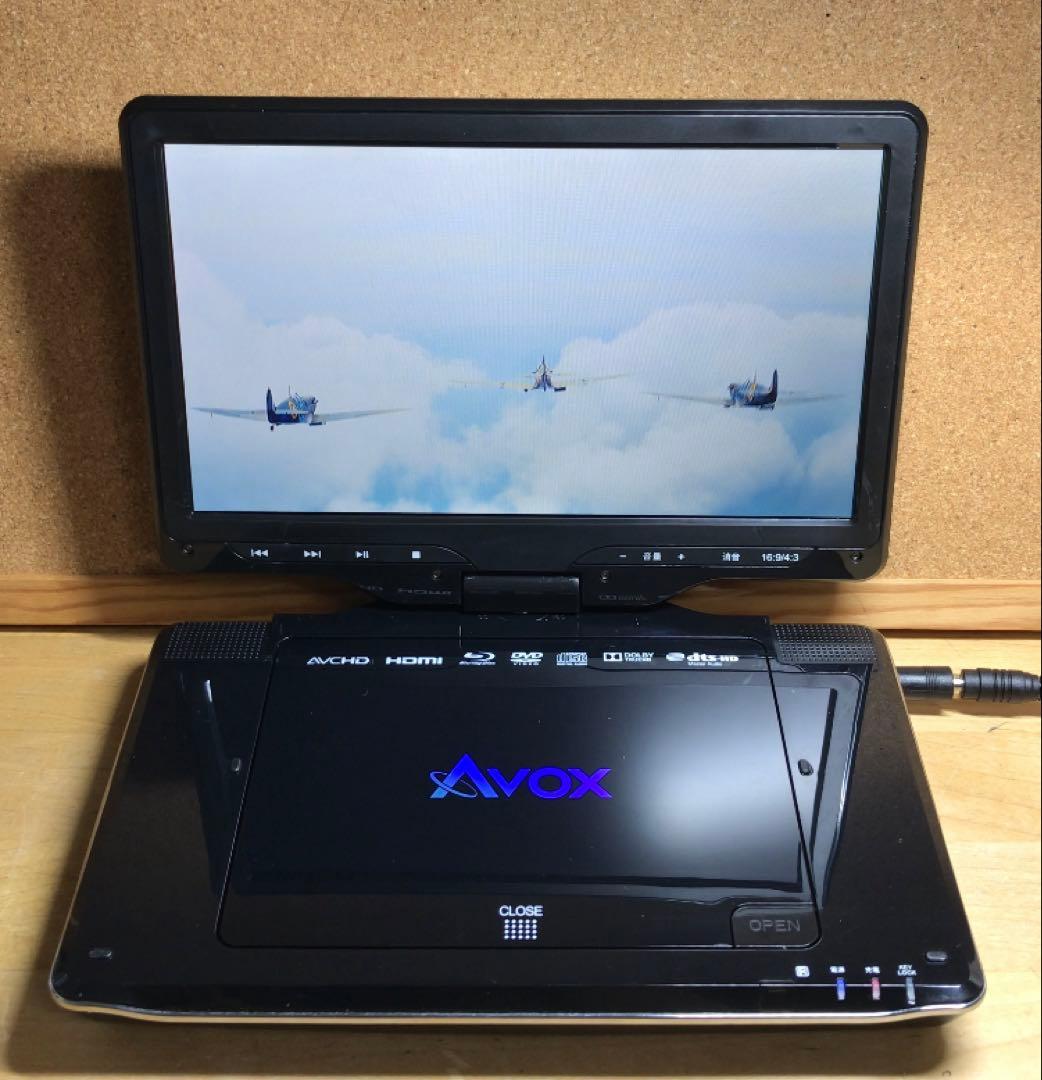 Avox 10インチ リモコン付き ポータブルDVD・BD・ブルーレイプレーヤー