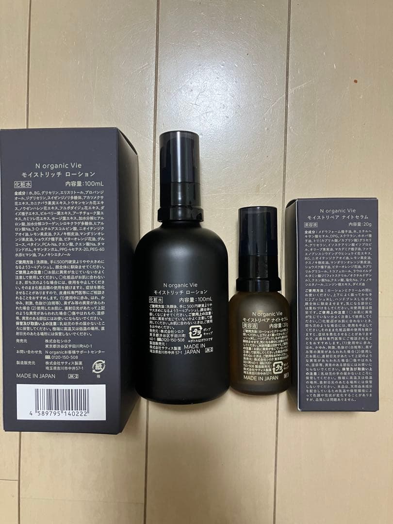 価格下げます！！ N organic Vie モイストローション・ナイトセラム