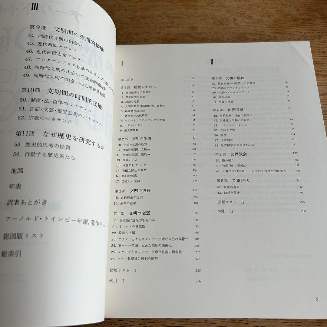 【函付初版セット】 図説 歴史の研究 全3巻　アーノルド・トインビー