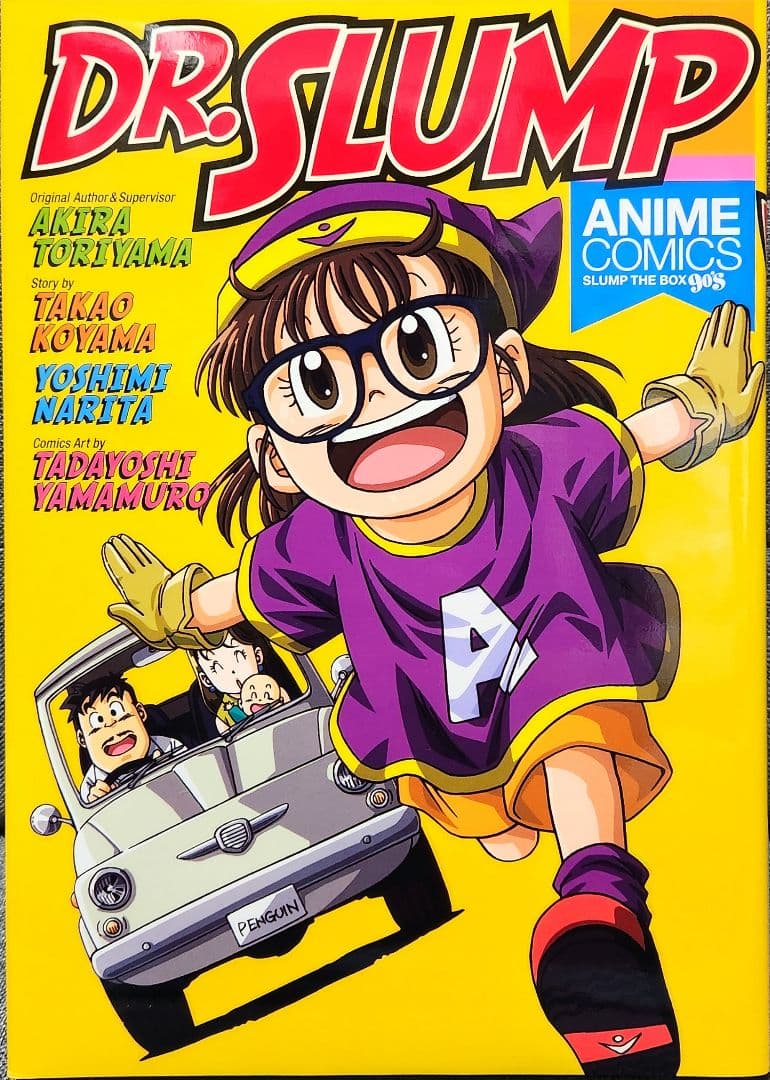 【裁断済み】超希少！ ドクタースランプ Dr.スランプ 平成版 アラレちゃん