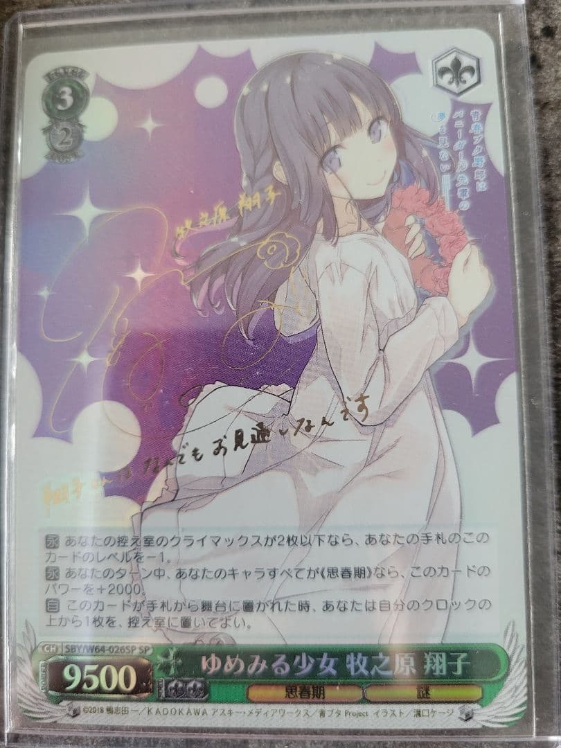 ゆめみる少女 牧之原翔子 sp サイン 新裁断