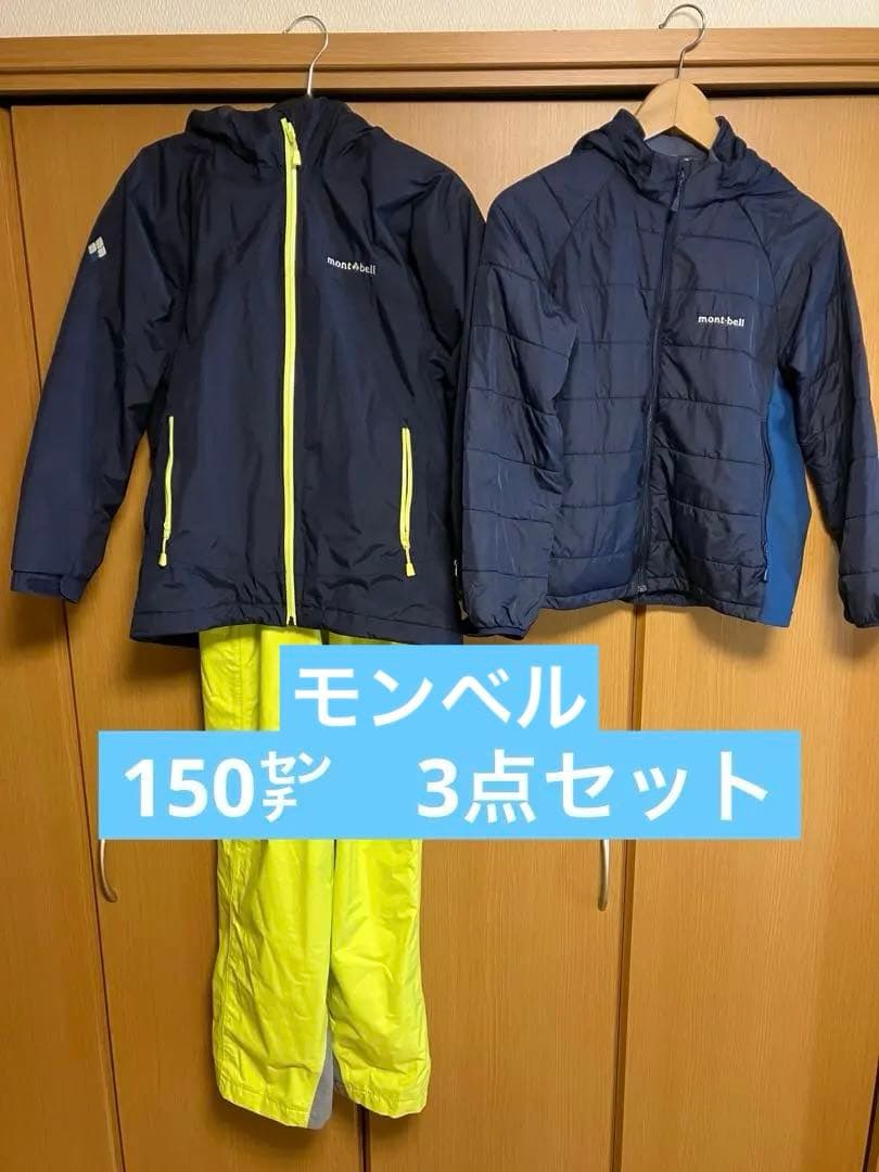 mont-bell 3点セット　子ども用スキーウェア（上下）とパーカー