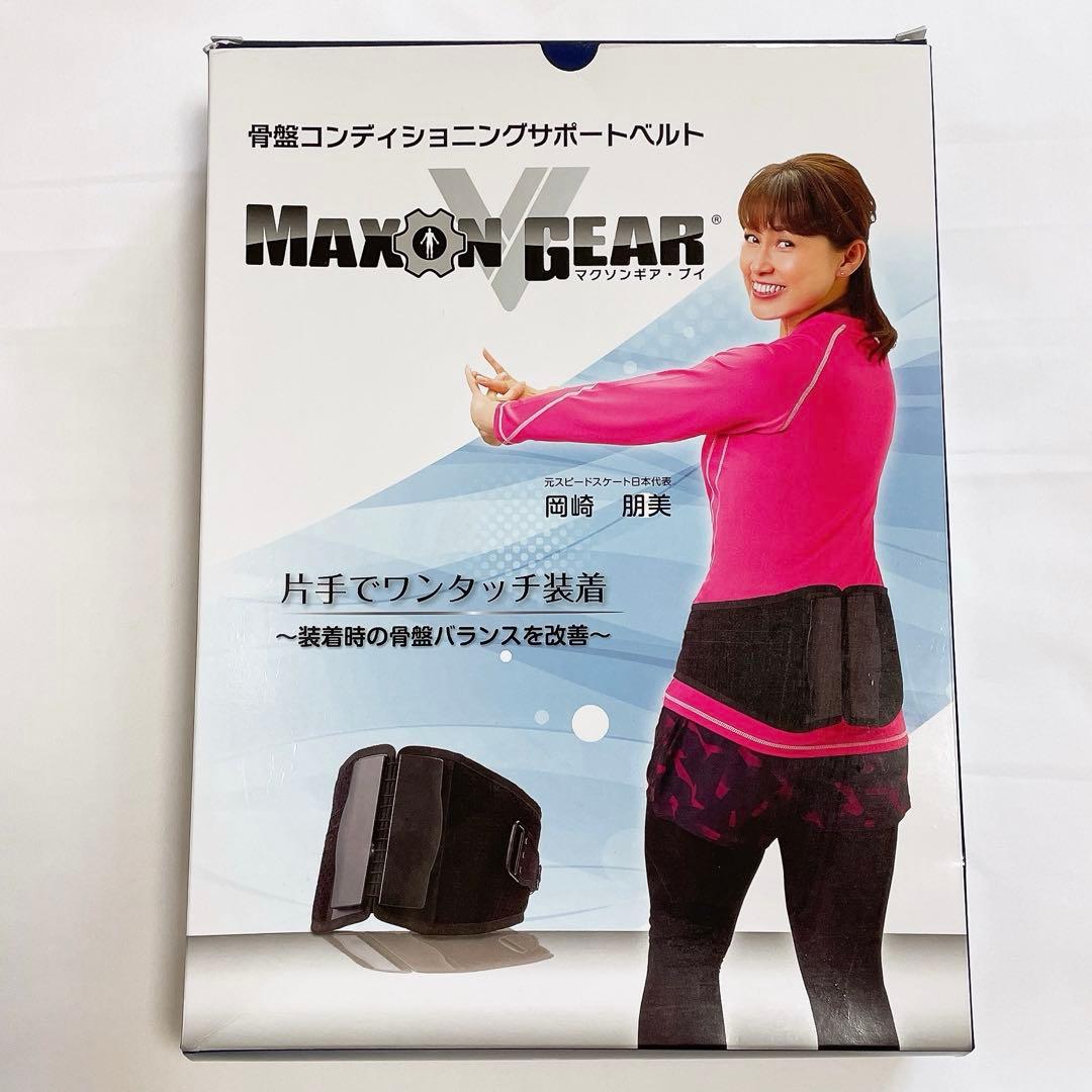 【美品】 マクソンギア・ブイ 骨盤ベルト ブラック XL