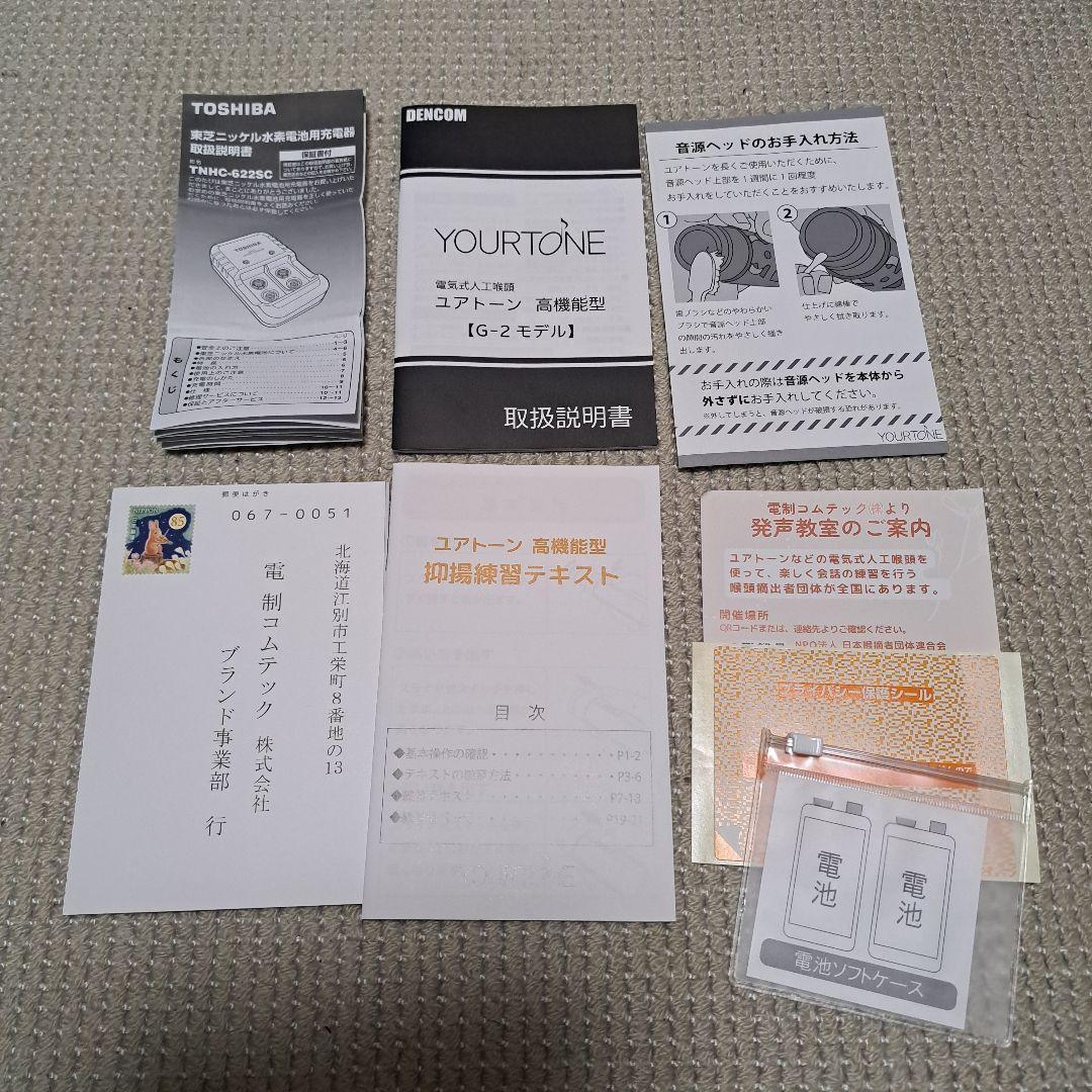 DENCOM YOUR TONE 健康アクセサリー