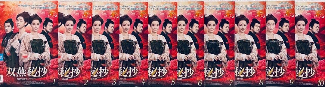 双燕秘抄　乱世を舞う二羽の絆　【全19巻】　DVD 全巻　そうえんひしょう