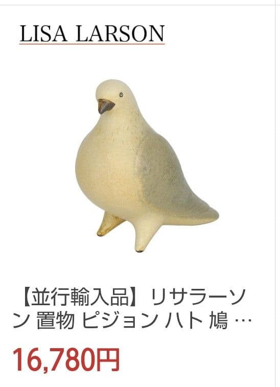 【K’s様】リサラーソン ピジョン 鳩 北欧 美品