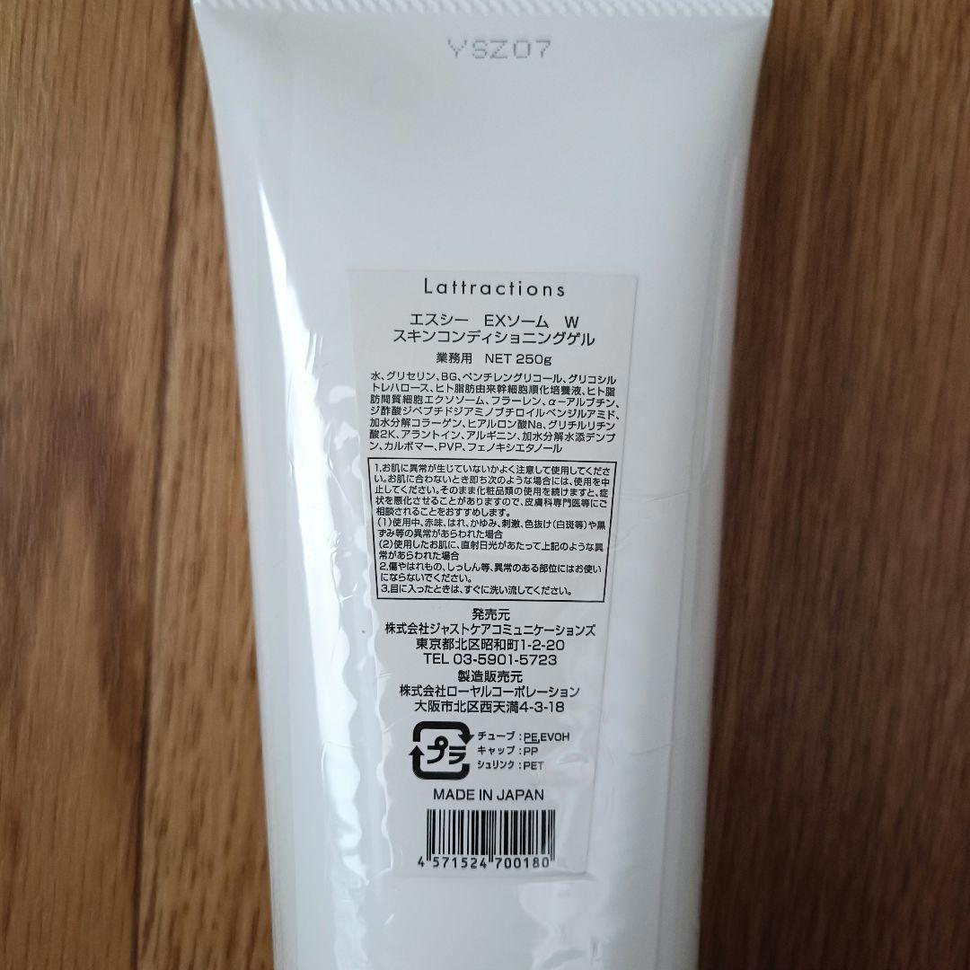 SC EXソーム W スキンコンディショニングゲル 250g 新品未開封