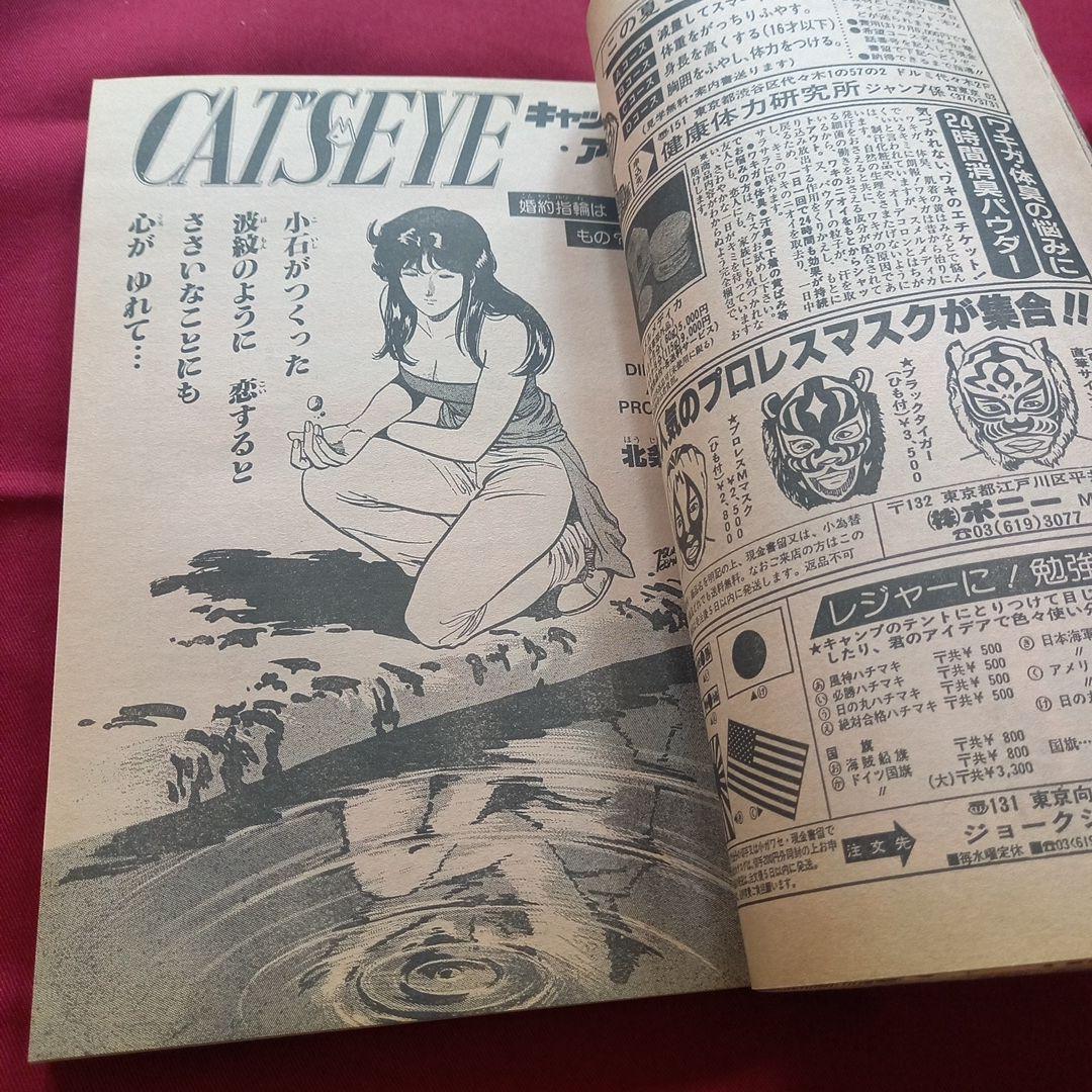 【当時物美品】週刊 少年 ジャンプ 1983年26号 漫画 アニメ