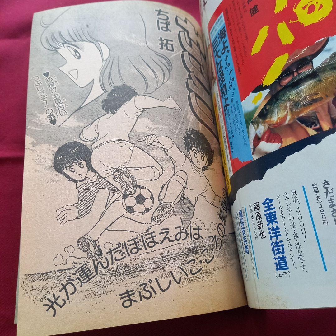 【当時物美品】週刊 少年 ジャンプ 1983年26号 漫画 アニメ