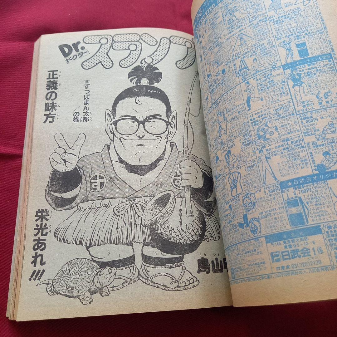 【当時物美品】週刊 少年 ジャンプ 1983年26号 漫画 アニメ