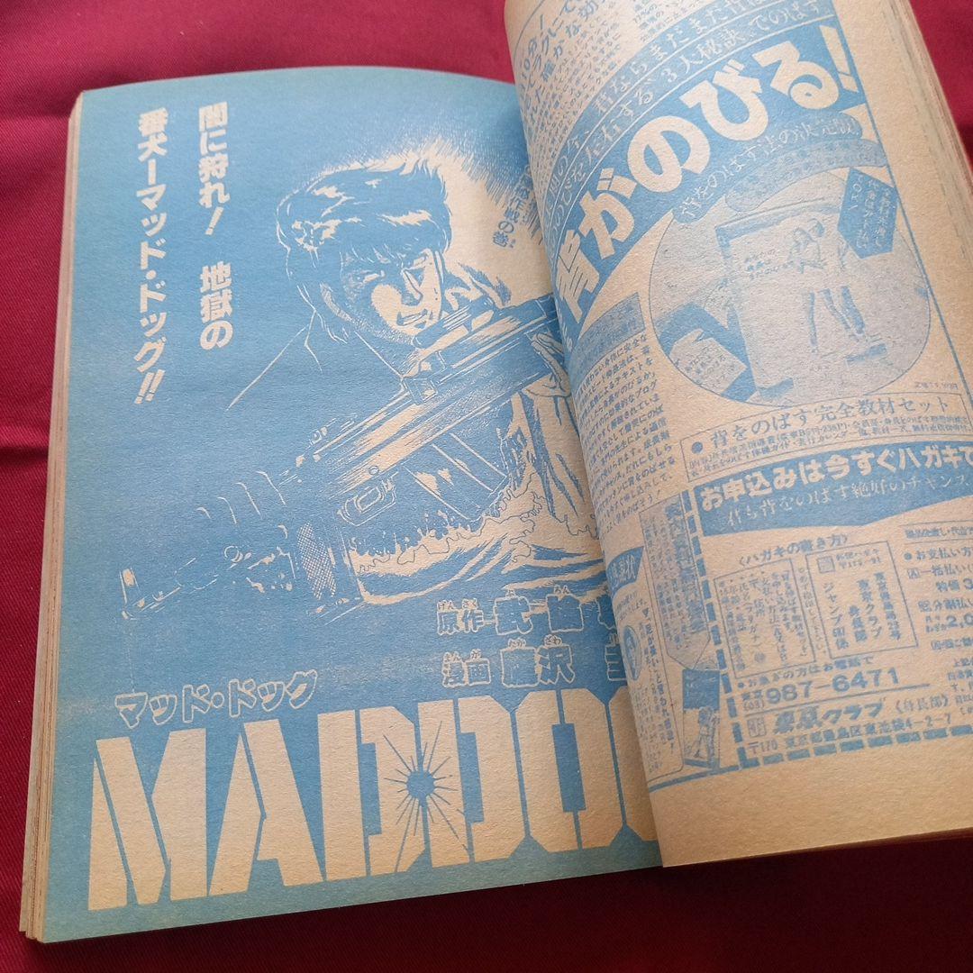 【当時物美品】週刊 少年 ジャンプ 1983年26号 漫画 アニメ