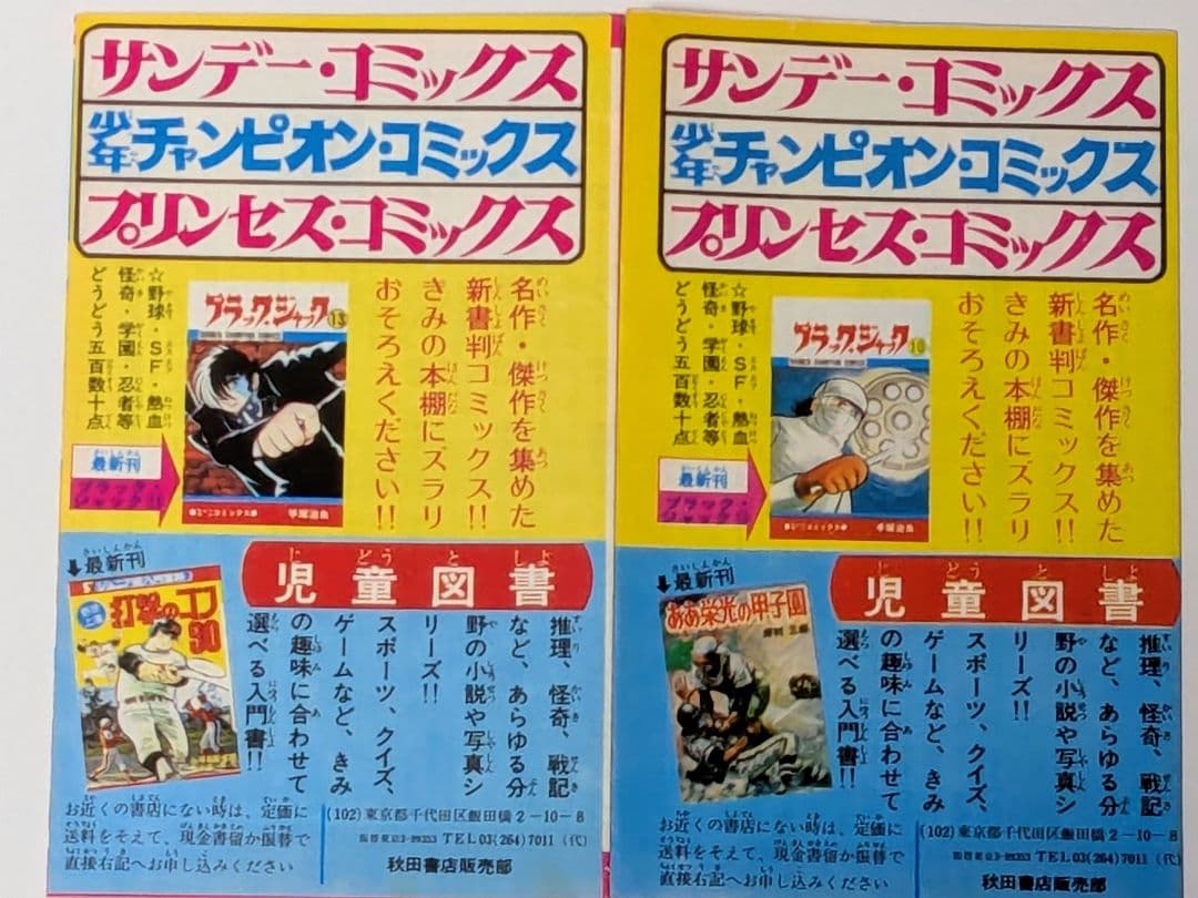 ドカベン １～30巻【非全巻】 水島新司 秋田書店