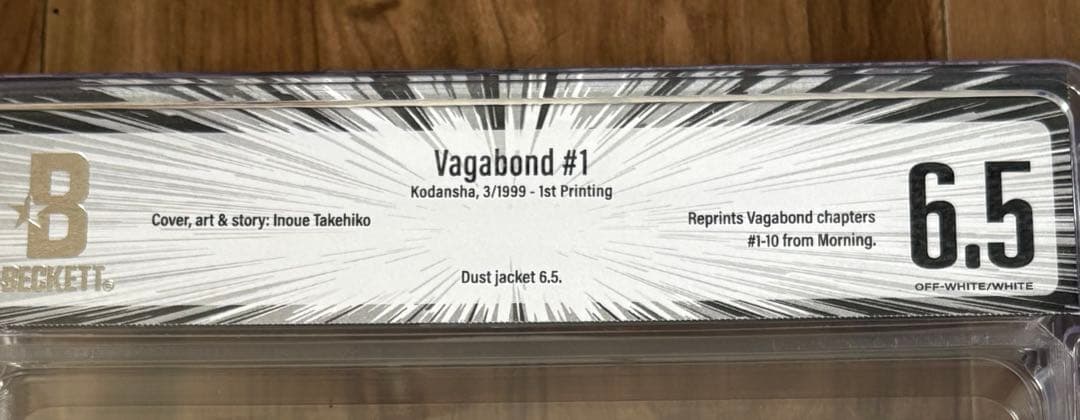 Beckett BGS 漫画鑑定6.5 バカボンド 初版 1巻