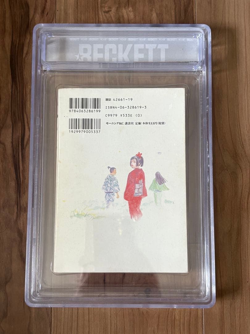 Beckett BGS 漫画鑑定6.5 バカボンド 初版 1巻