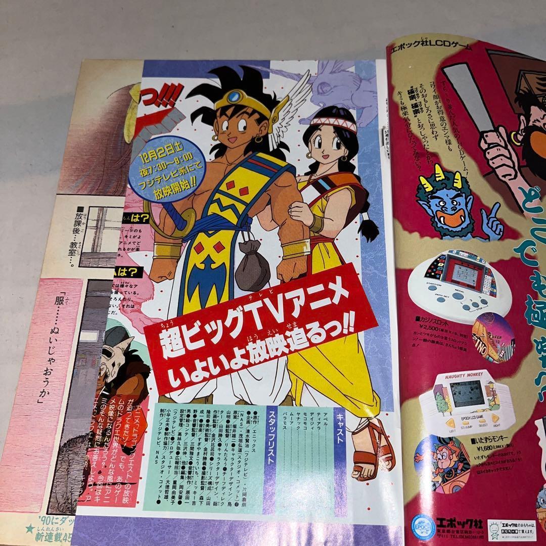 【希少】週刊少年ジャンプ 1989年12月4日号 No.51　＠