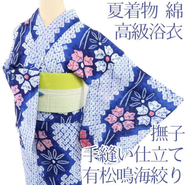 Y-921◆夏着物 有松鳴海絞『ウルトラマリン×撫子』居敷当て付 手縫 高級浴衣