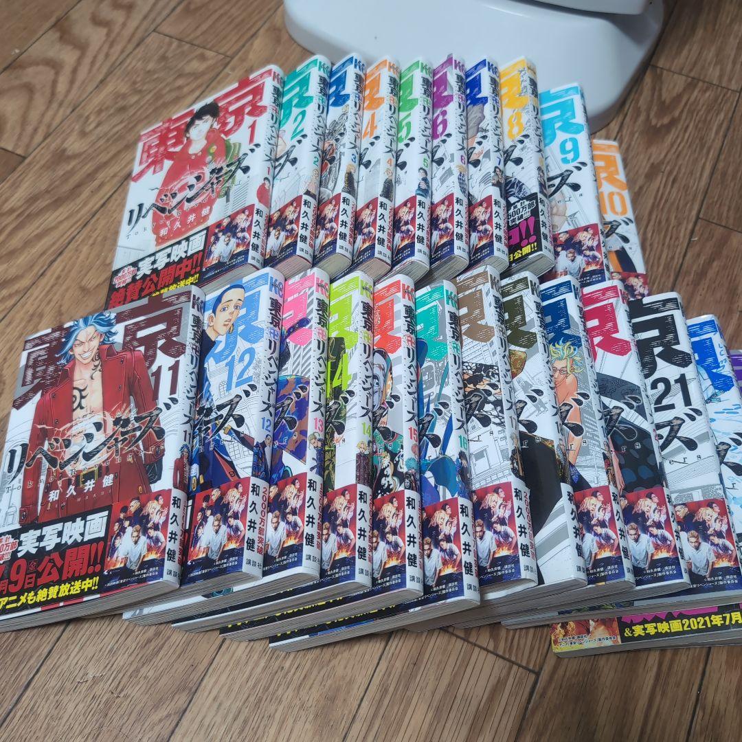 東京リベンジャーズ1巻〜23巻