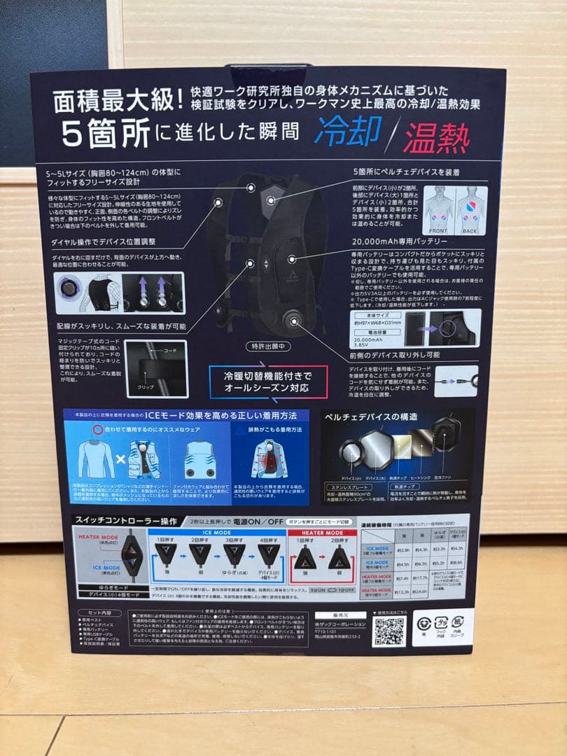 ［完売品］ワークマン　ペルチェベスト　Pro２　2025年モデルICE＆HEAT