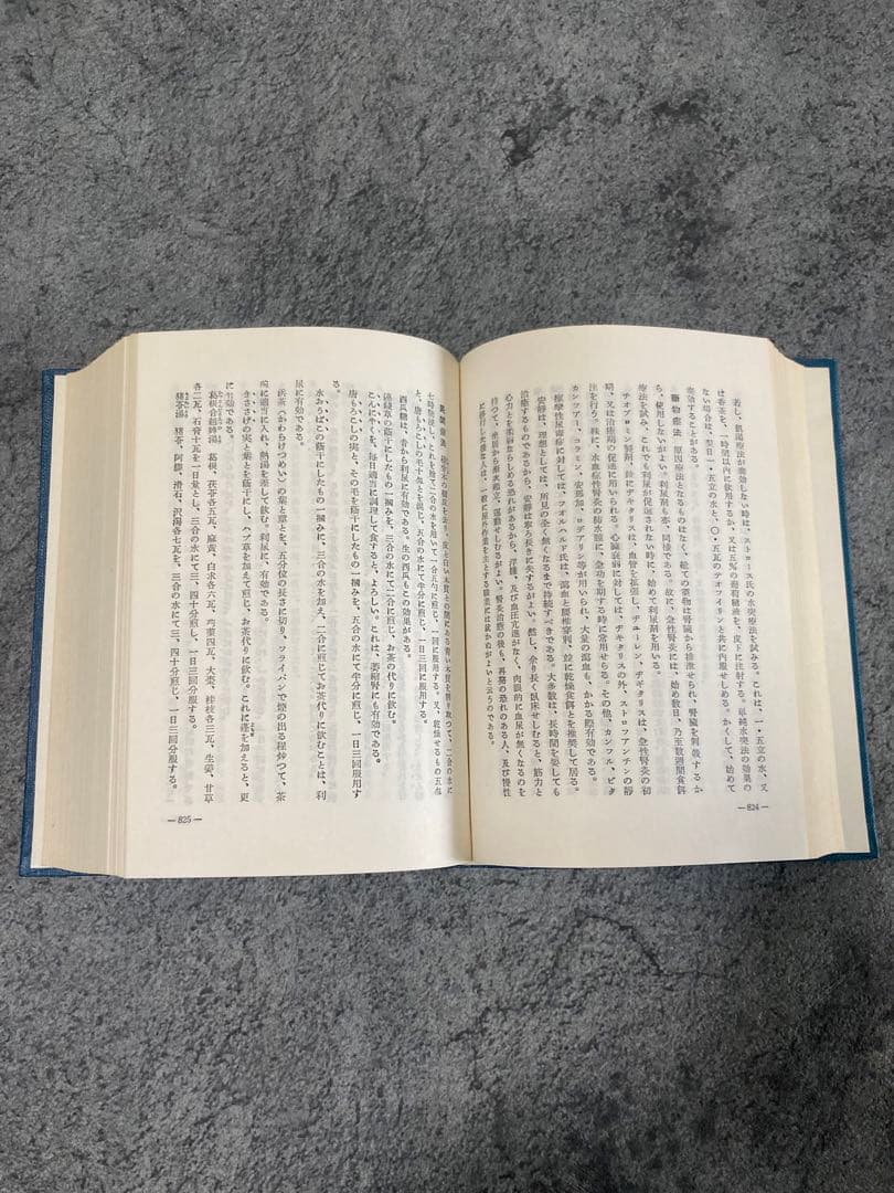 【古書】家庭醫學實鑑 前編後編2冊セット 医療治療理学薬学東洋医学中医鍼灸医学