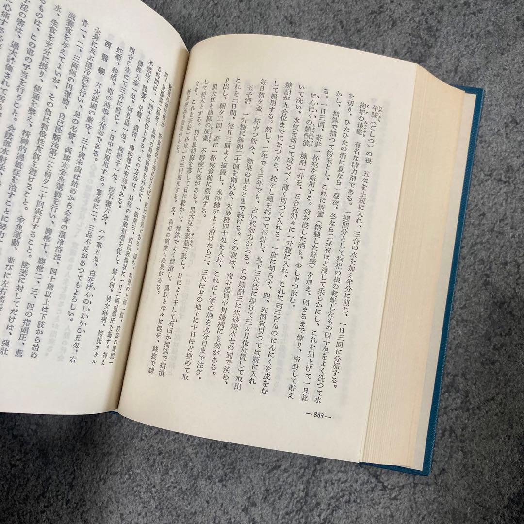 【古書】家庭醫學實鑑 前編後編2冊セット 医療治療理学薬学東洋医学中医鍼灸医学