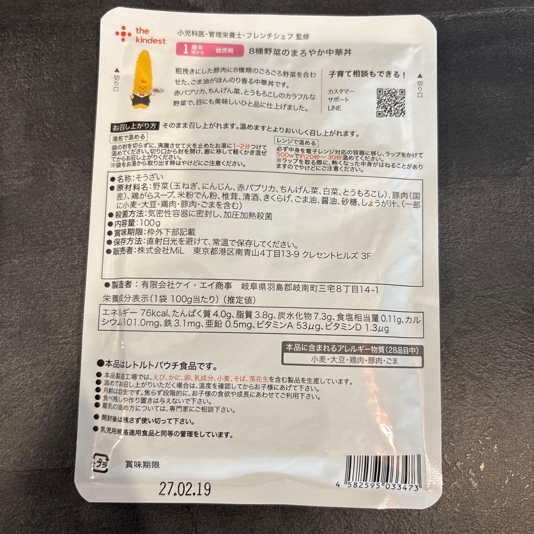 the kindest（カインデスト）1歳半〜離乳食 20パウチ
