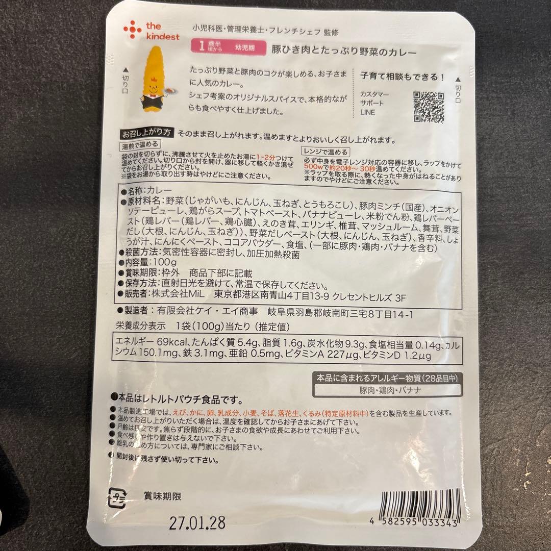 the kindest（カインデスト）1歳半〜離乳食 20パウチ