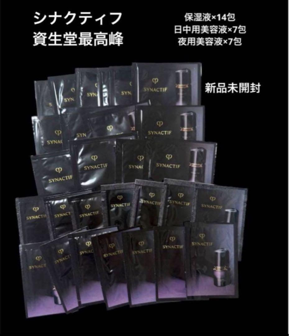 クレドポーボーテ シナクティフSYNACTIF資生堂日中夜用美容液化粧液サンプル