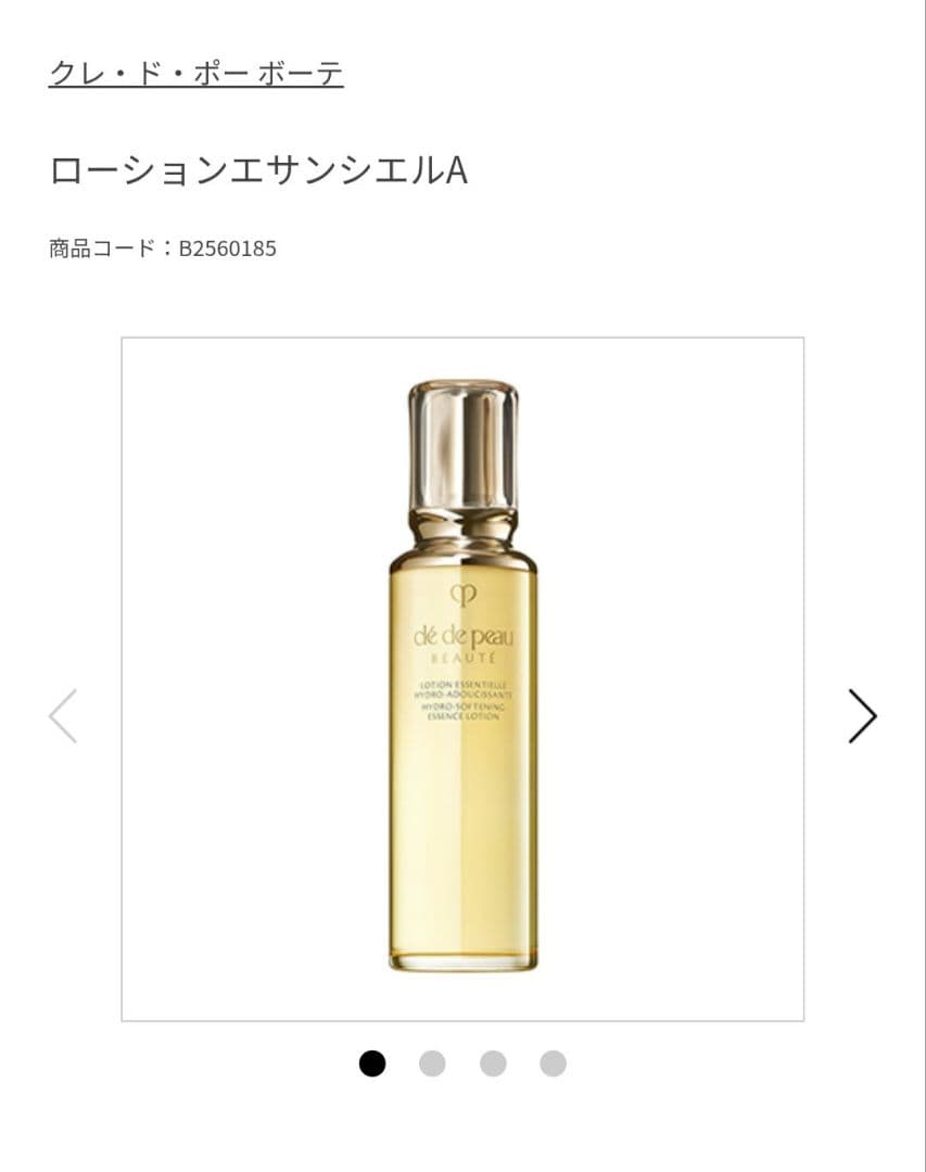 【新品未使用】クレ・ド・ポー ボーテ ローションエサンシエルA 170mL