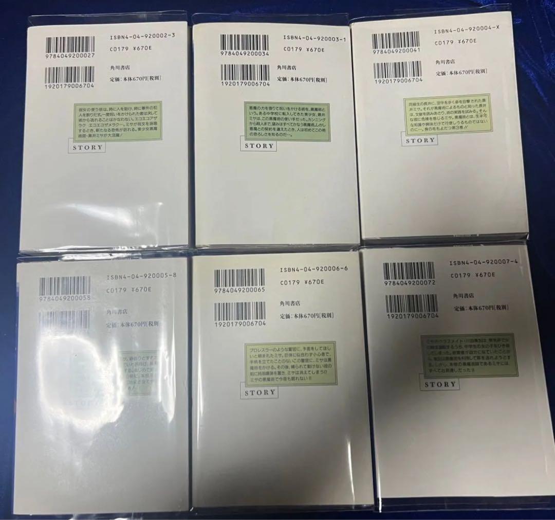 【角川書店】文庫版・エコエコアザラク＊全10巻 / 古賀新一