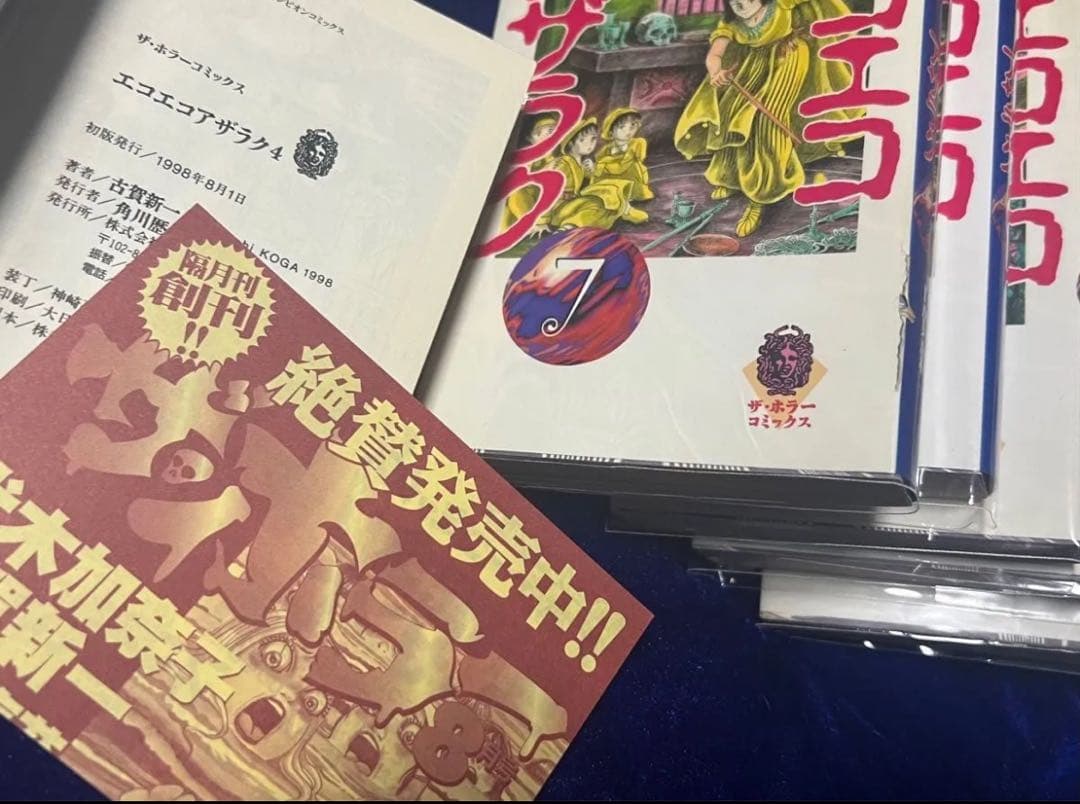 【角川書店】文庫版・エコエコアザラク＊全10巻 / 古賀新一