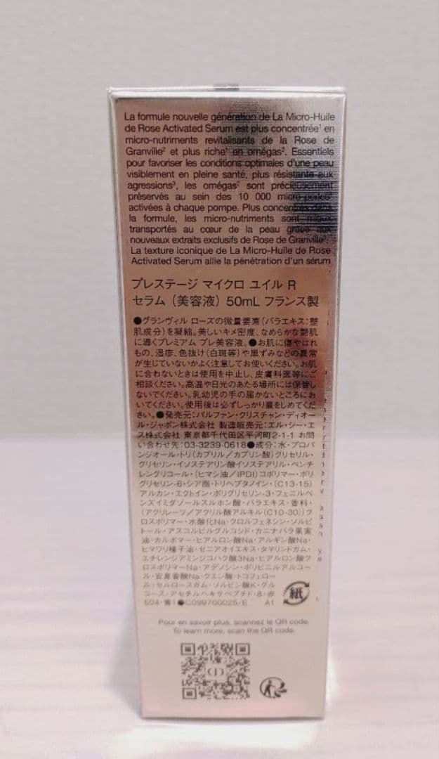 新品未使用 ディオール プレステージ マイクロ ユイル Rセラム 50ml